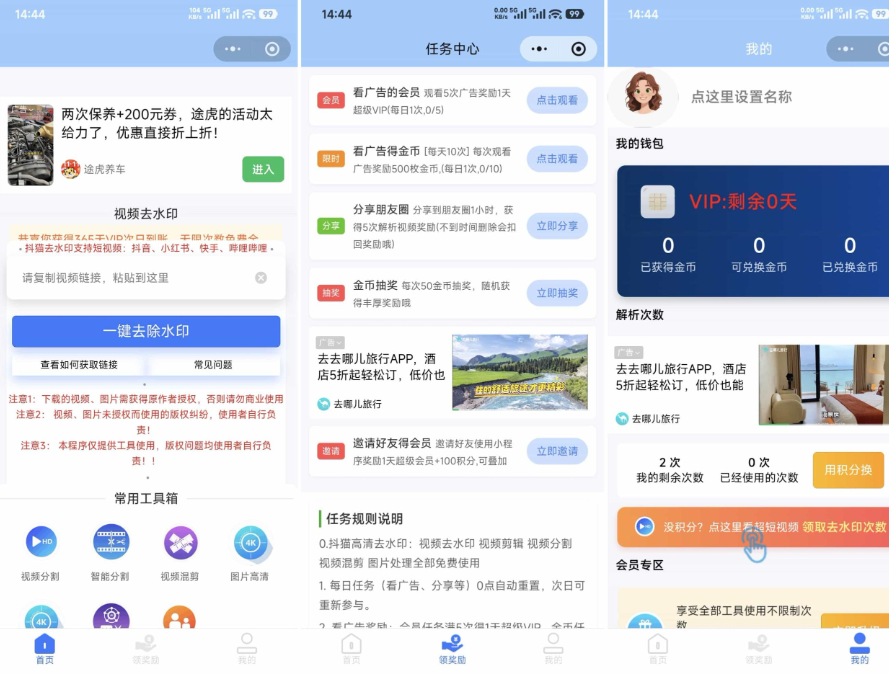 最新抖猫高清去水印微信小程序 去水印全套源码 含流量主,去水印全套源码,微信,源码,小程序,第1张 最新抖猫高清去水印微信小程序 去水印全套源码 含流量主,1.png,去水印全套源码,微信,源码,小程序,第1张