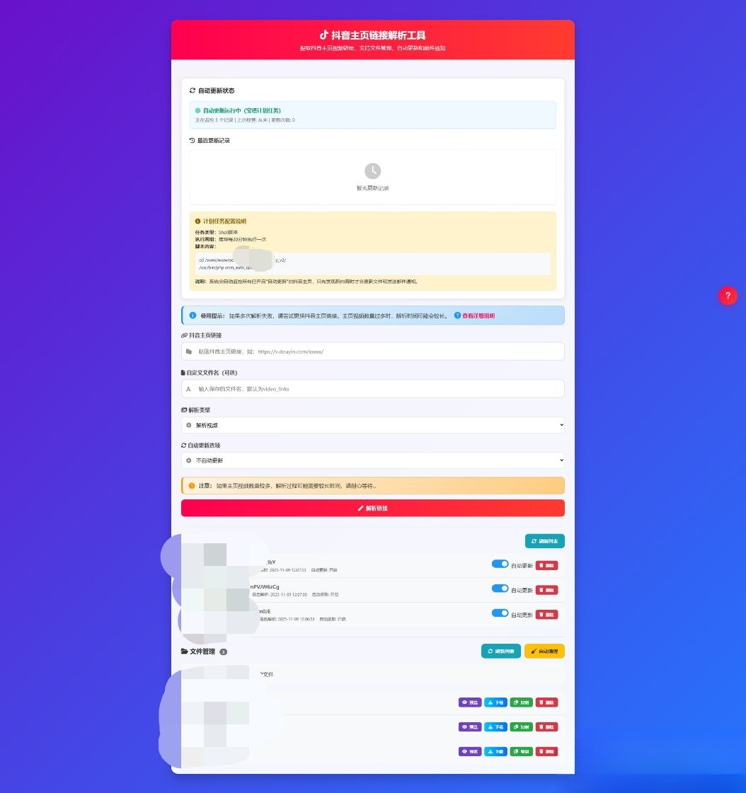 抖音主页解析3.0 强势来袭,抖音主页解析3.0版本系统源码,信息,模板,视频,第1张 抖音主页解析3.0 强势来袭,1.png,抖音主页解析3.0版本系统源码,信息,模板,视频,第1张
