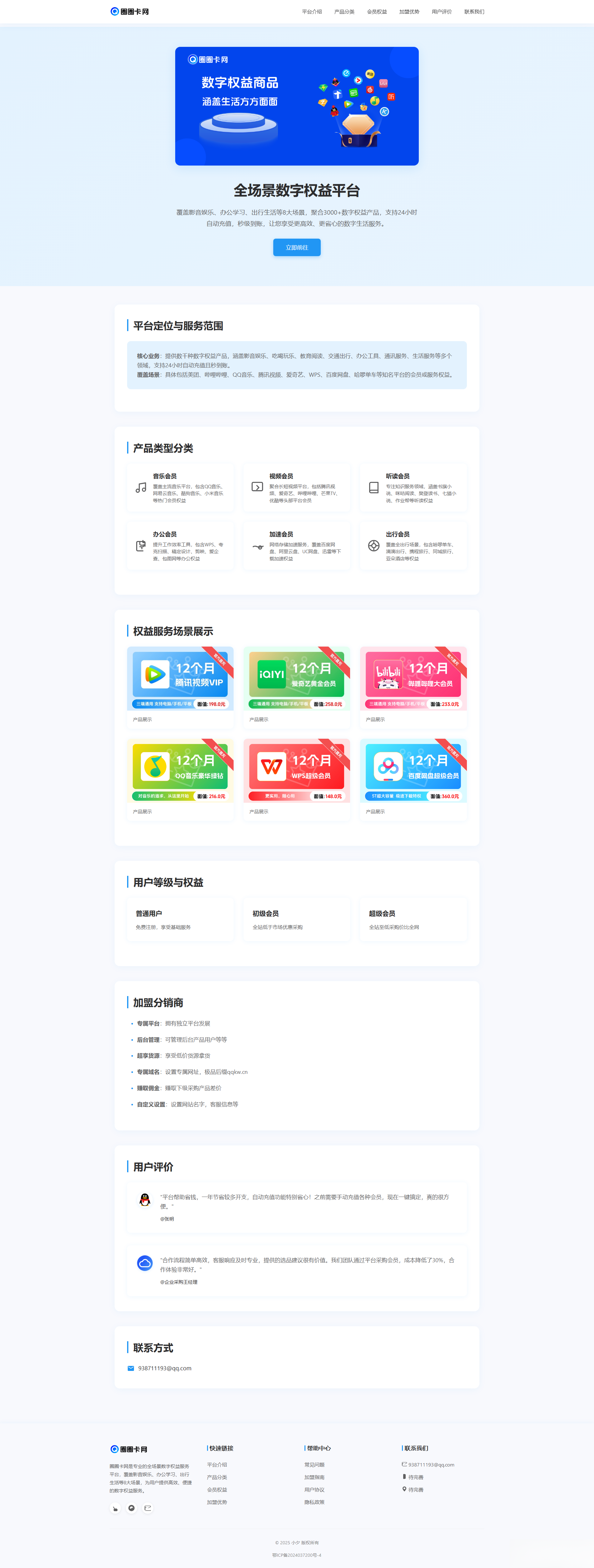 两款大气的企业级数字权益官网源码,两款大气的企业级数字权益官网源码,源码,第1张 两款大气的企业级数字权益官网源码,1.png,两款大气的企业级数字权益官网源码,源码,第1张