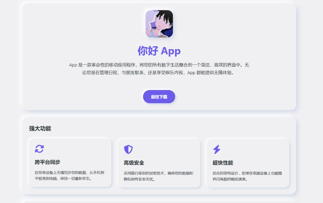 简约漂亮的APP下载页源码 前端采用HTML+CSS拟态风格,简约漂亮的APP下载页源码,APP,源码,简约,第1张 简约漂亮的APP下载页源码 前端采用HTML+CSS拟态风格,简约漂亮的APP下载页源码,APP,源码,简约,第1张