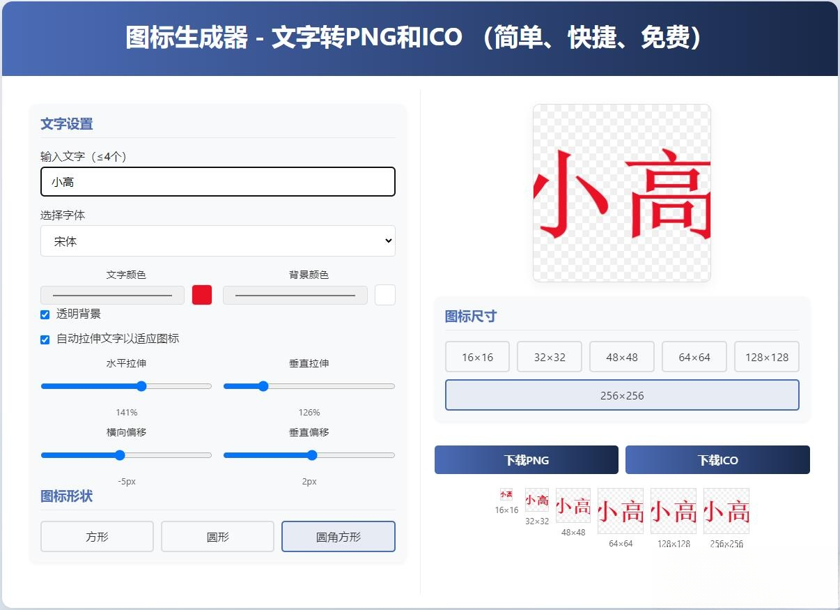 html图标生成器-文字转PNG和ICO 简单快捷 自动拉伸,1.png,html,第1张