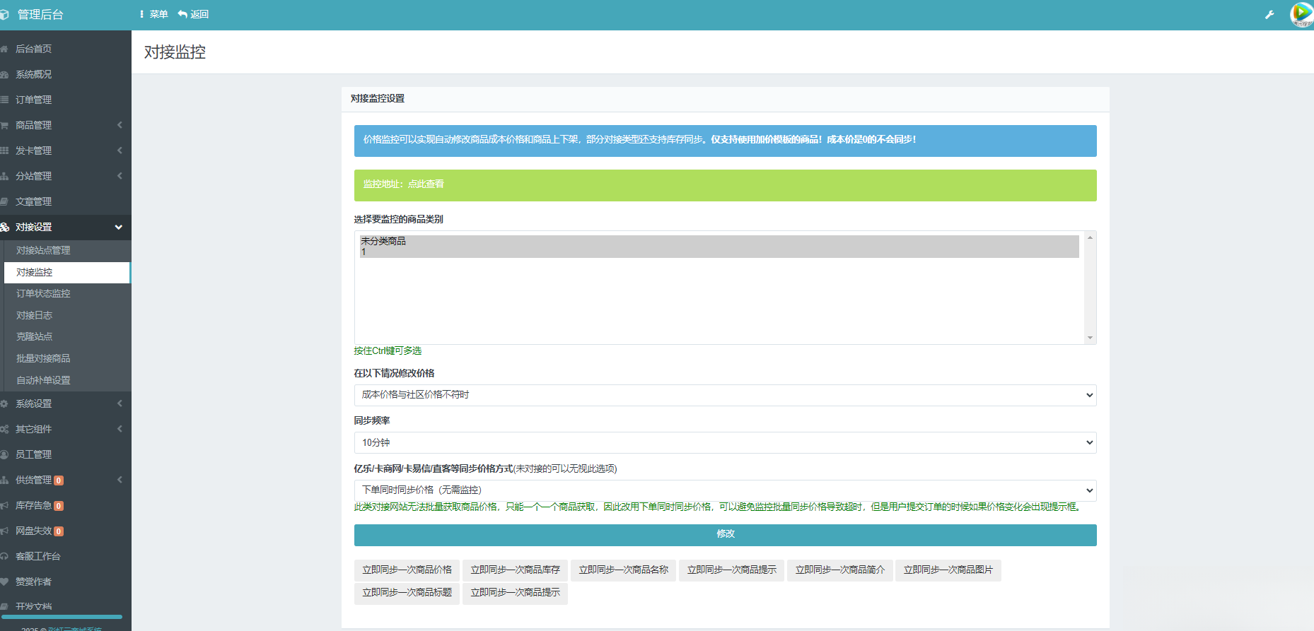 彩虹云商城系统商品信息同步更新源码,彩虹云商城系统,信息,源码,商城,第1张 彩虹云商城系统商品信息同步更新源码,彩虹云商城系统,信息,源码,商城,第1张
