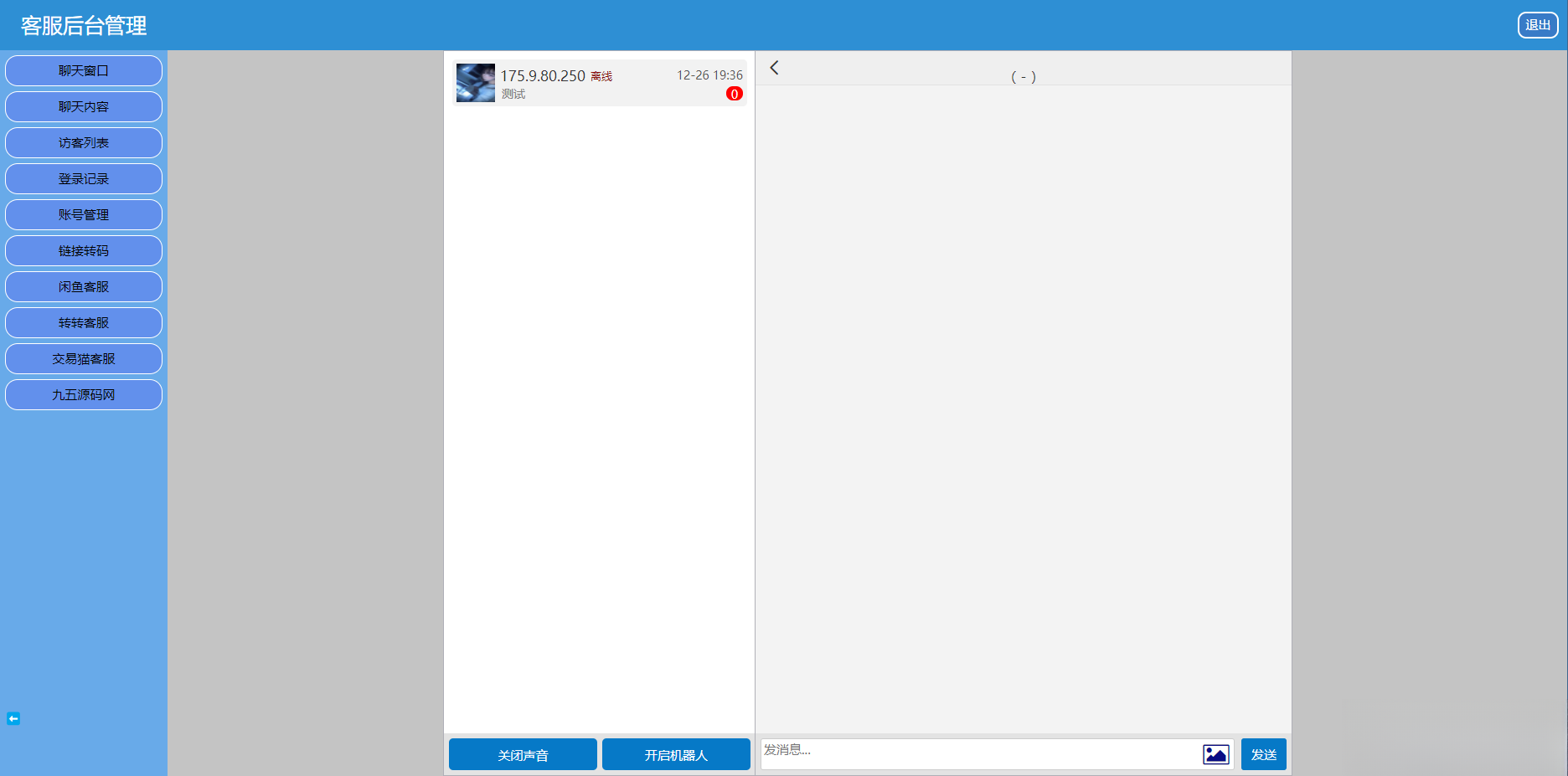 闲鱼交易猫转转三合一客服系统源码,1.png,闲鱼交易猫转转三合一客服系统源码,源码,系统源码,客服系统源码,第1张