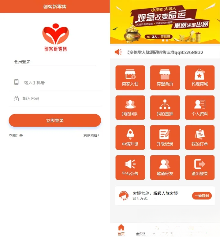 【修复】爆粉人脉神器！超级人脉系统APP + 源码，一键获取海量精准人脉,1.png,一键获取海量精准人脉系统源码,APP,源码,第1张