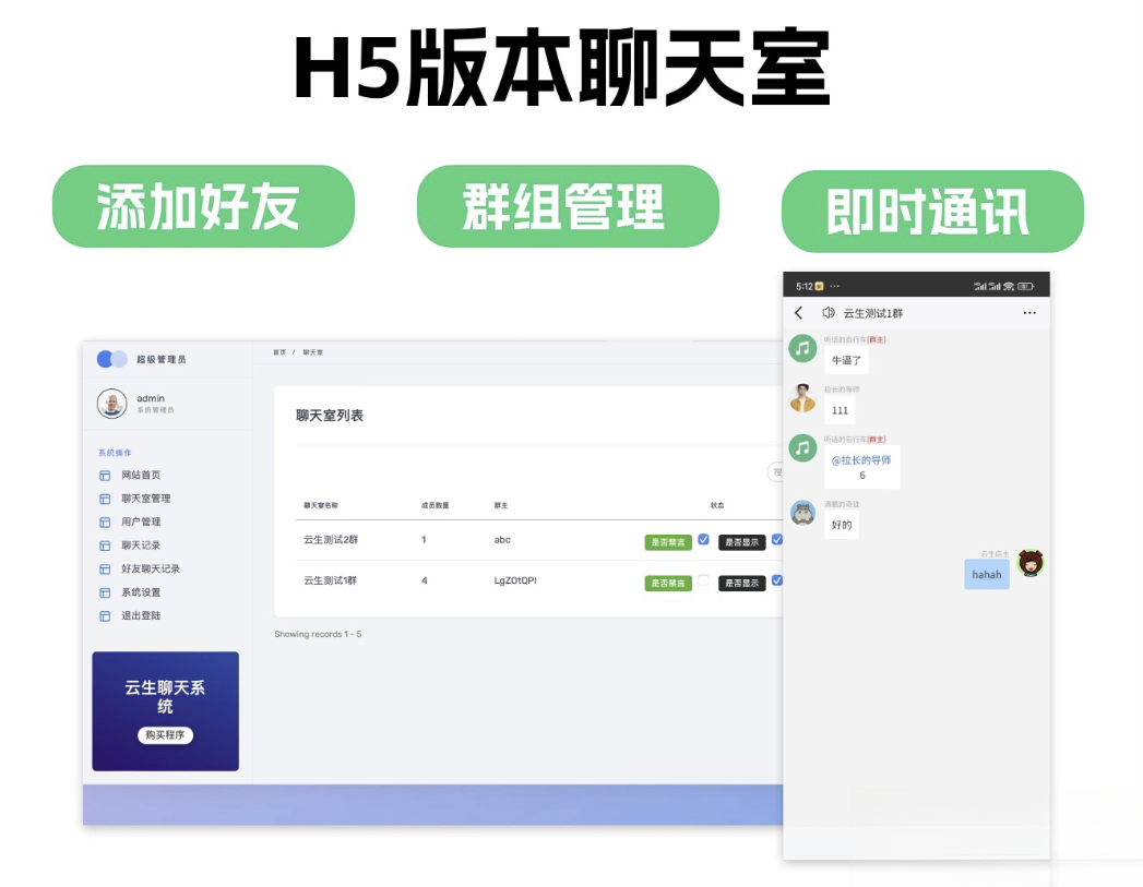 群聊源码无限建群创群H5聊天室系统即时沟通语音提醒聊天系统,1.png,群聊源码,源码,H5聊天室,第1张