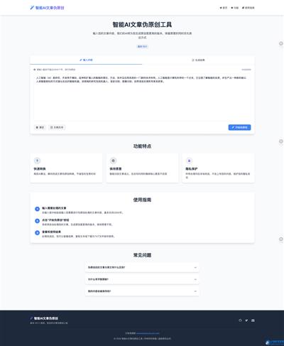 智能AI文章伪原创 HTML源码SEO优化,1.jpg,HTML源码SEO优化系统源码,智能AI文章伪原创网站源码,文章,源码,原创,第1张