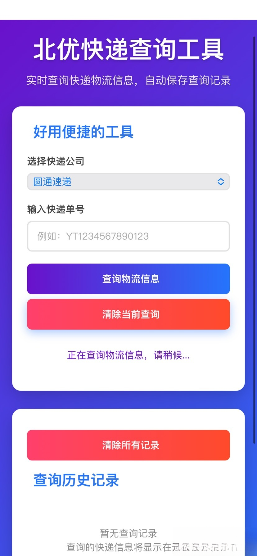 【快递查询】带历史记录源码,1.png,【快递查询】带历史记录源码,源码,第1张