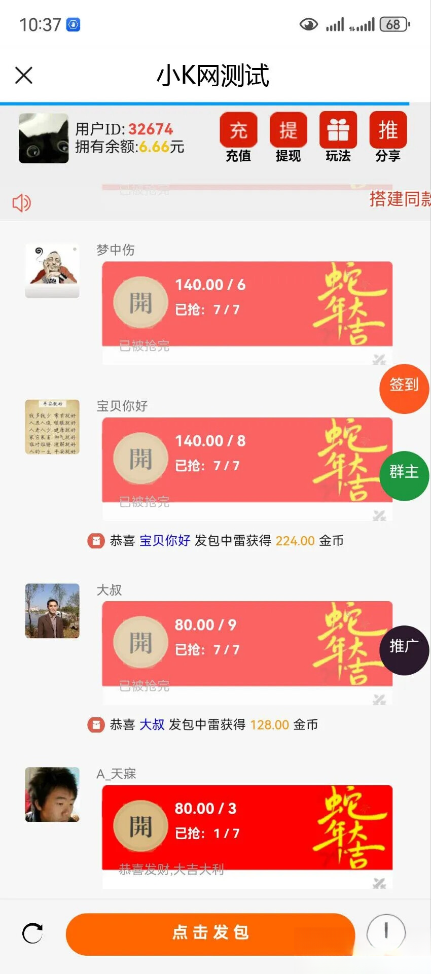 2025运营版H5欢乐红包多雷带注册版本源码+搭建教程,2025运营版H5欢乐红包多雷带注册版本源码,源码,红包,运营版,第2张 2025运营版H5欢乐红包多雷带注册版本源码+搭建教程,2025运营版H5欢乐红包多雷带注册版本源码,源码,红包,运营版,第2张