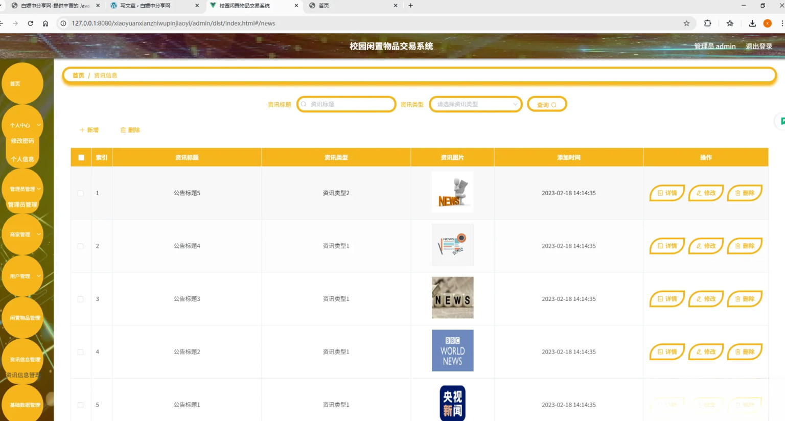 基于Spring Boot的校园闲置物品交易系统代码,交易系统,第2张