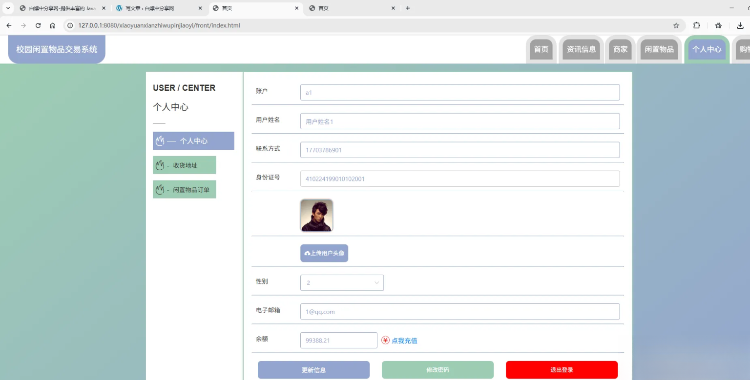基于Spring Boot的校园闲置物品交易系统代码,交易系统,第1张