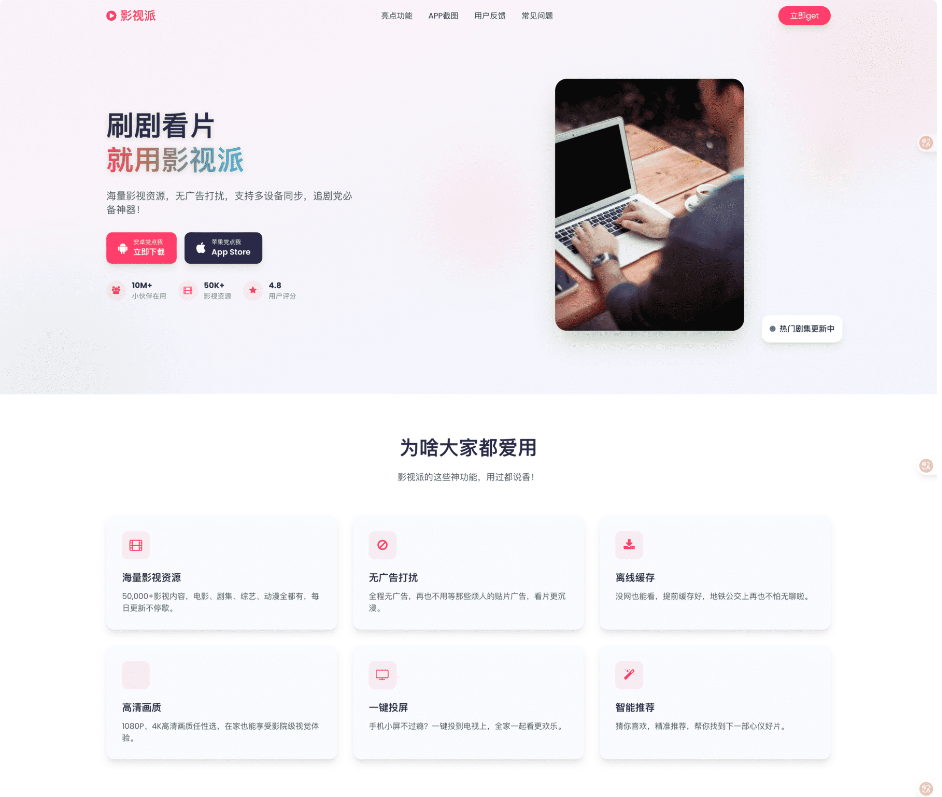 影视派影视APP下载页html源码,影视派影视APP下载页html源码,html,APP,源码,第1张 影视派影视APP下载页html源码,1.png,影视派影视APP下载页html源码,html,APP,源码,第1张