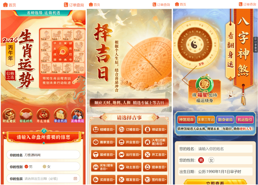 马年新版测算系统源码 2026全开源修复版 支持易支付带教程,2026全开源修复版,支持易支付带教程源码,马年新版测算系统源码,源码,系统源码,易支付,第2张