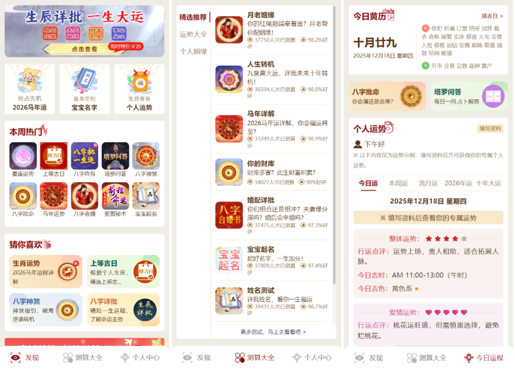 马年新版测算系统源码 2026全开源修复版 支持易支付带教程,2026全开源修复版,支持易支付带教程源码,马年新版测算系统源码,源码,系统源码,易支付,第1张