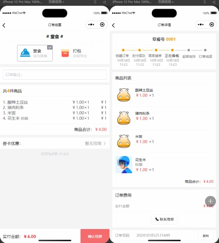 扫码点餐小程序 外卖配送餐饮小程序系统【新款版本】,扫码点餐小程序,小程序,餐饮,小程序系统,第1张