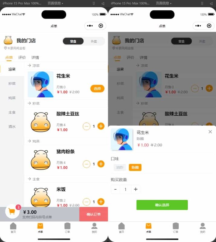 扫码点餐小程序 外卖配送餐饮小程序系统【新款版本】,扫码点餐小程序,小程序,餐饮,小程序系统,第2张