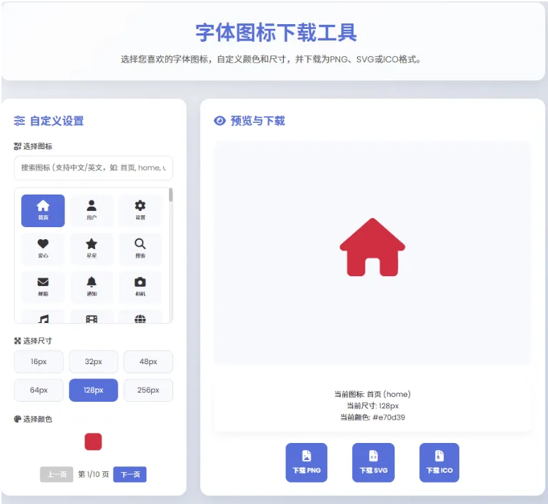 html字体图标生成和下载,1.png,html字体图标生成和下载网站源码,html,html字体,第1张