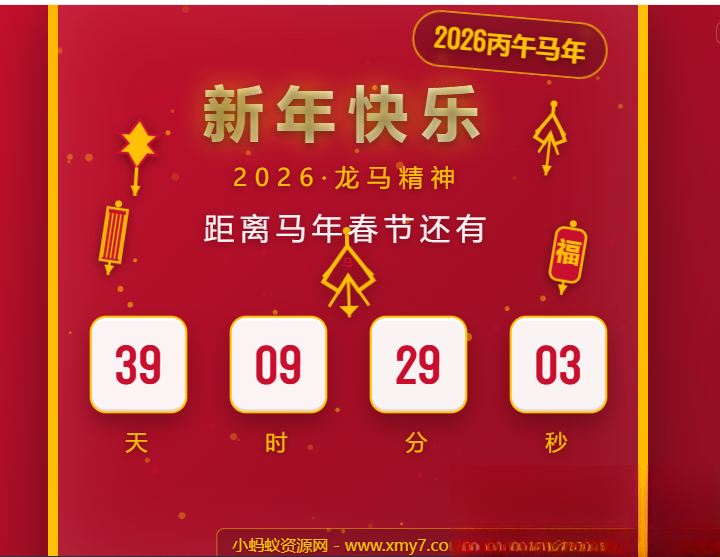 2026马年春节倒计时HTML5页面源码,1.png,2026马年春节倒计时HTML5页面源码,源码,HTML5,第1张