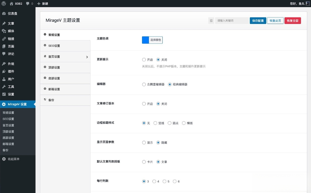 MirageV资讯类个人博客主题源码 全开源WordPress主题,2.jpg,MirageV资讯类个人博客主题源码,全开源WordPress主题源码,源码,WordPress,个人博客,第2张
