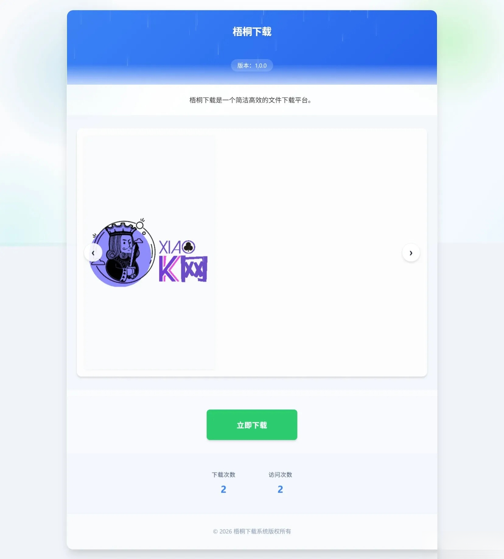 梧桐下载页系统【无需数据库】,1.png,梧桐下载页系统,第1张