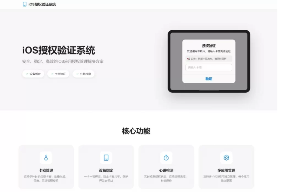 iOS网络授权验证系统源码 苹果软件授权验证,1.png,IOS网络验证,源码,苹果,系统源码,第1张