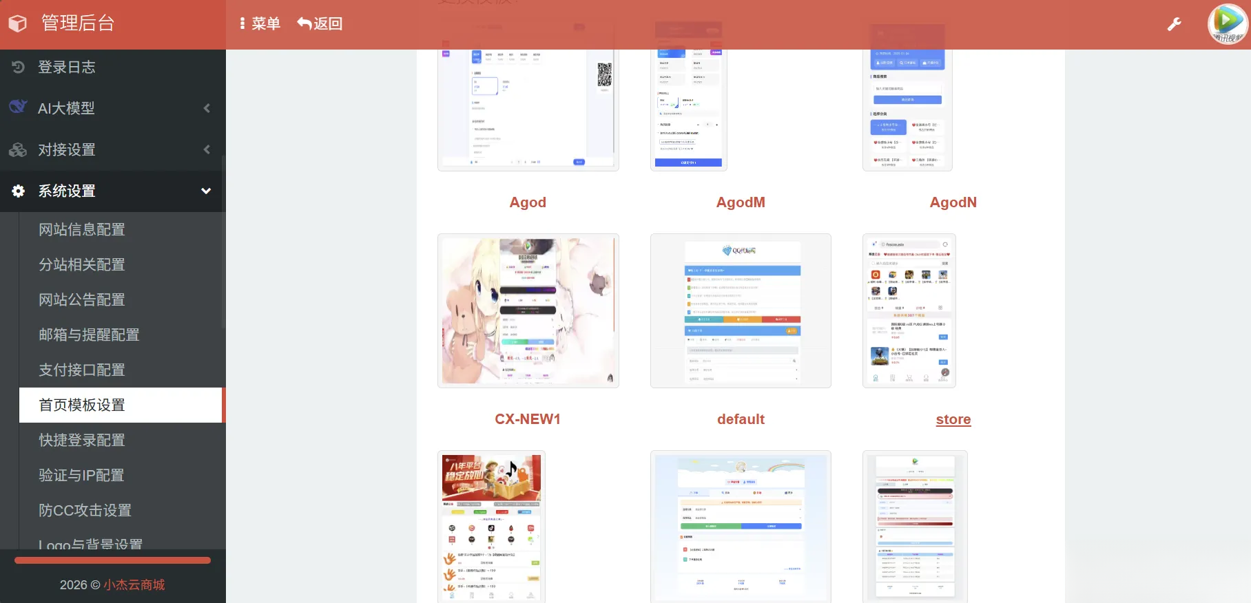 小杰云商城系统源码 完整版 全开源,全开源系统源码,小杰云商城系统源码,源码,商城,系统源码,第1张 小杰云商城系统源码 完整版 全开源,全开源系统源码,小杰云商城系统源码,源码,商城,系统源码,第1张