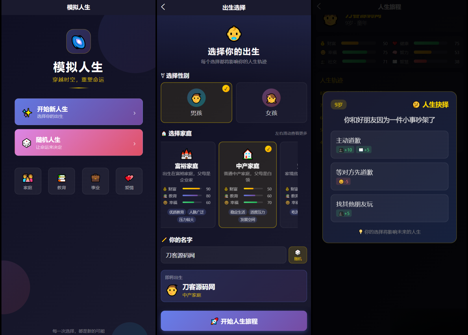 人生模拟器 小程序版本,1.png,人生模拟器系统源码,小程序版本源码,小程序,第1张