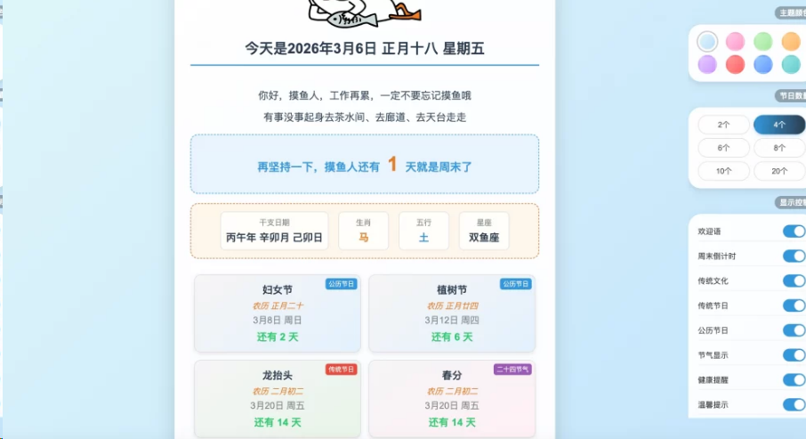 摸鱼打卡单页源码HTML源码,1.png,html源码,摸鱼打卡单页源码,源码,HTML源码,第1张