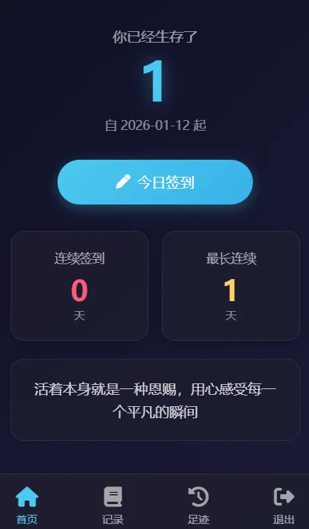 梦幻生存签到系统，后台可设置短信邮件配置,1.png,梦幻生存签到系统源码,第1张