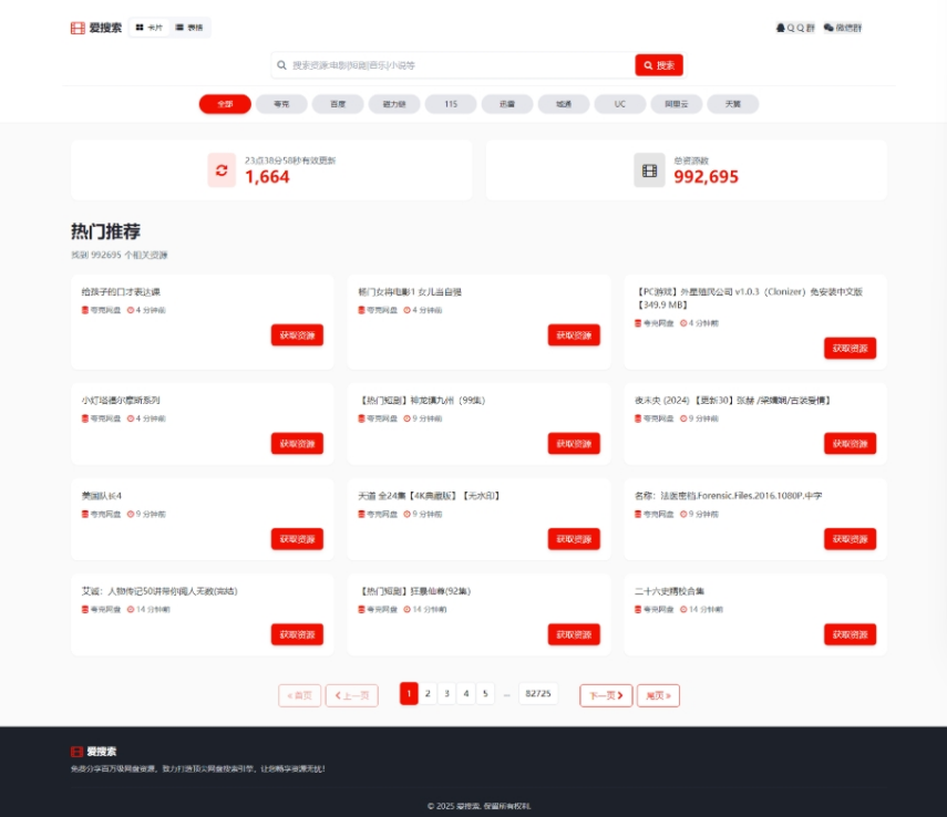 百万短剧CMS系统 建站系统CMS 支持全网网盘转存拉新,1.png,网盘,第1张