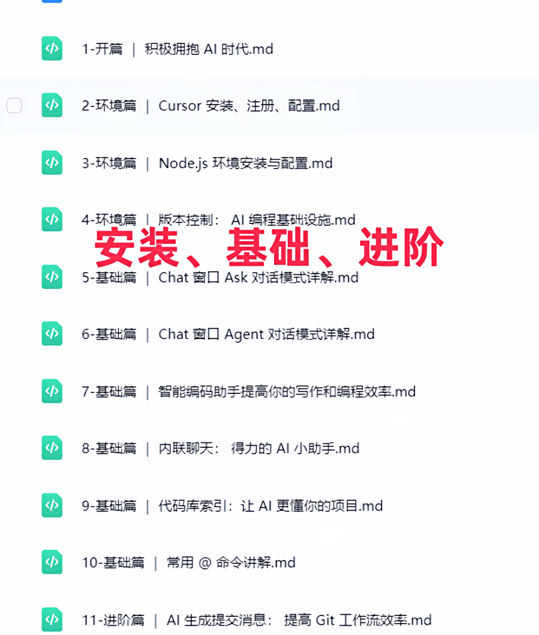 AI编程Cursor软件0基础新手入门ai代码编写agent开发教程视频,视频,第3张