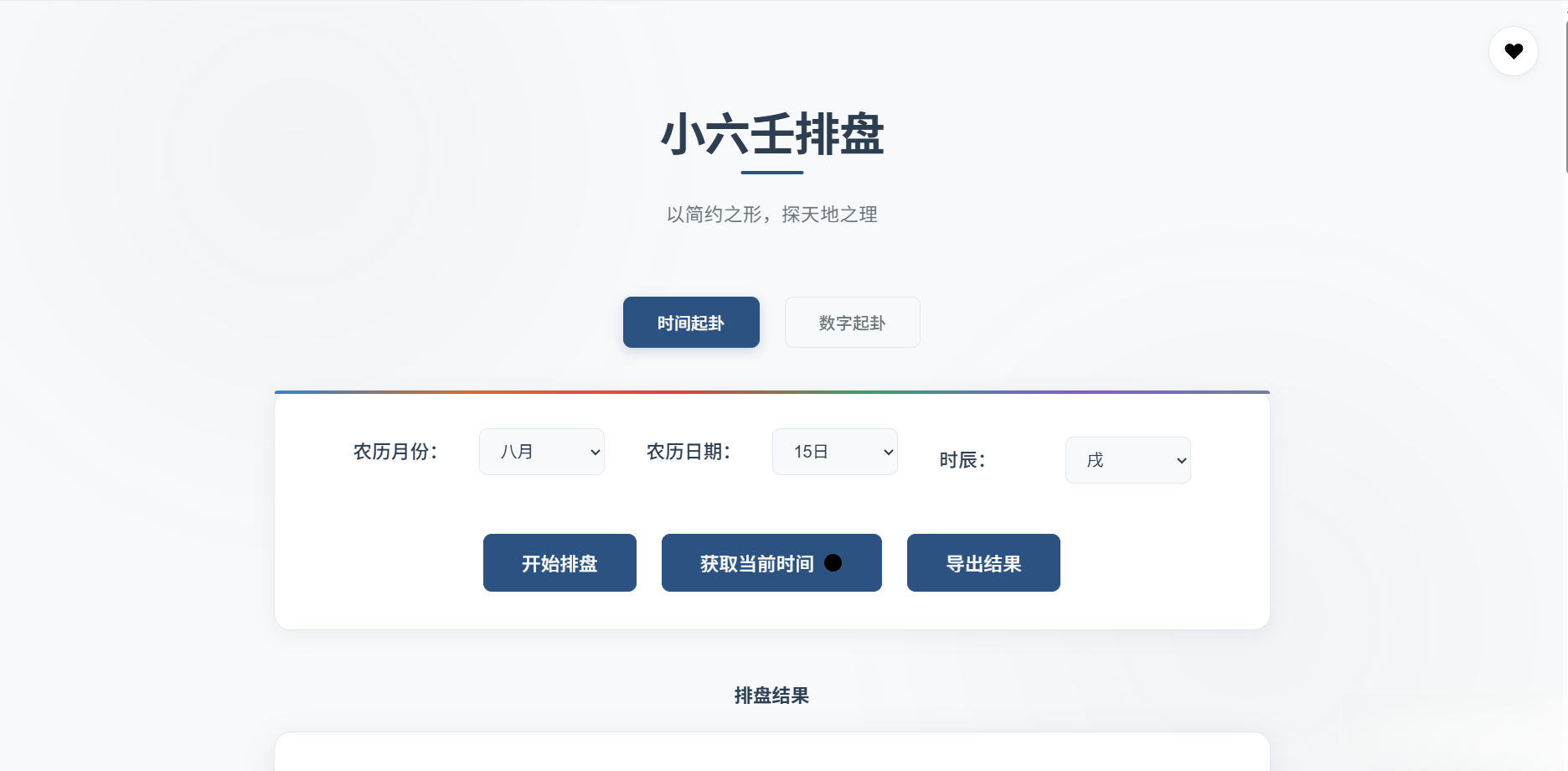 纯前端小六壬排盘工具（HTML+JS+CSS开源）,（HTML+JS+CSS开源）网站源码,第2张