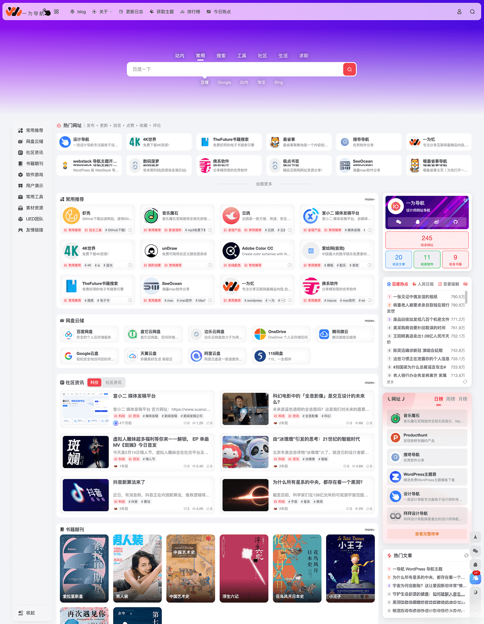 onenav导航源码一为主题wordpres主题工具箱主题模板网站源码搭建,1.png,onenav导航源码,模板,源码,导航,第1张
