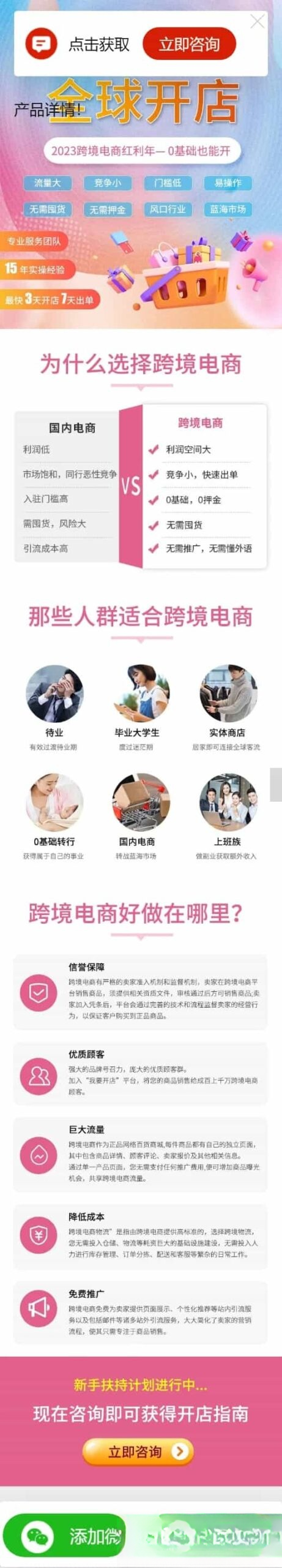 【高端设计】百度竞价推广页php源码营销推广落地页商品推广竞价单页客服跳转加微信好友,1.png,营销推广落地页商品网站源码,百度,微信,营销,第1张