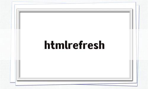 htmlrefresh(html人民币符号的代码),htmlrefresh,浏览器,html,java,第1张 htmlrefresh(html人民币符号的代码),htmlrefresh(html人民币符号的代码),htmlrefresh,浏览器,html,java,第1张