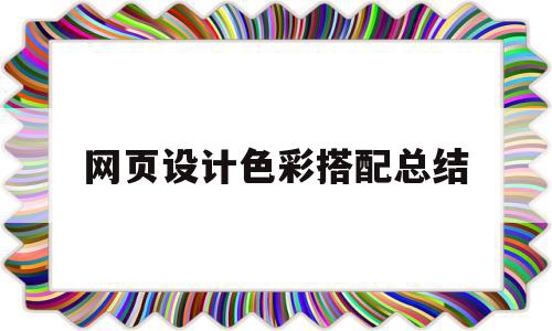 网页设计色彩搭配总结(网页设计色彩搭配总结报告),网页设计色彩搭配总结(网页设计色彩搭配总结报告),网页设计色彩搭配总结,绿色,黄色,网站设计,第1张