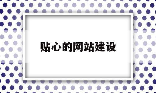 贴心的网站建设(american put more people in prison in the),贴心的网站建设(american put more people in prison in the),贴心的网站建设,文章,百度,模板,第1张