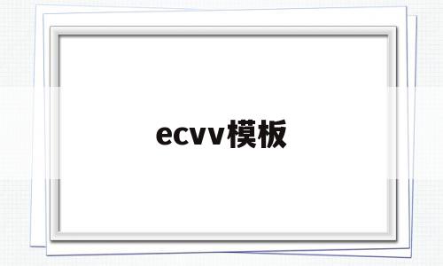 ecvv模板(ecmovva),ecvv模板,模板,营销,免费,第1张 ecvv模板(ecmovva),ecvv模板(ecmovva),ecvv模板,模板,营销,免费,第1张