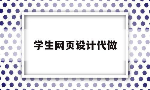 学生网页设计代做(网页设计兼职怎么收费的),学生网页设计代做,模板,科技,免费,第1张 学生网页设计代做(网页设计兼职怎么收费的),学生网页设计代做(网页设计兼职怎么收费的),学生网页设计代做,模板,科技,免费,第1张