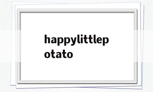 happylittlepotato的简单介绍,happylittlepotato的简单介绍,happylittlepotato,app,第1张