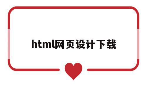 html网页设计下载(HTML网页设计大一期末考试),html网页设计下载,模板,科技,html,第1张 html网页设计下载(HTML网页设计大一期末考试),html网页设计下载(HTML网页设计大一期末考试),html网页设计下载,模板,科技,html,第1张