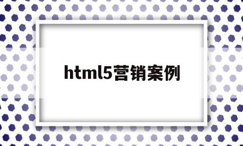 html5营销案例(html5应用开发教学日历),html5营销案例(html5应用开发教学日历),html5营销案例,视频,微信,APP,第1张