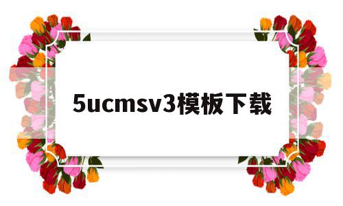 5ucmsv3模板下载(Solidworks模板及设计库分享下载)