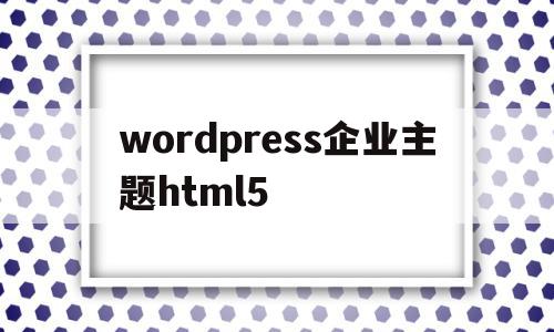 wordpress企业主题html5(wordpress woocommerce 主题),wordpress企业主题html5,信息,文章,视频,第1张 wordpress企业主题html5(wordpress woocommerce 主题),wordpress企业主题html5(wordpress woocommerce 主题),wordpress企业主题html5,信息,文章,视频,第1张