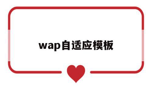 wap自适应模板(swapidc自适应模板),wap自适应模板(swapidc自适应模板),wap自适应模板,信息,视频,模板,第1张