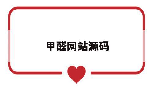甲醛网站源码(甲醛在线检测仪),甲醛网站源码(甲醛在线检测仪),甲醛网站源码,信息,百度,源码,第1张
