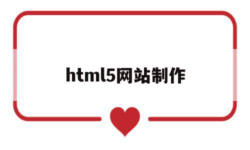 html5网站制作(html5网站制作首页代码),html5网站制作(html5网站制作首页代码),html5网站制作,百度,模板,账号,第1张
