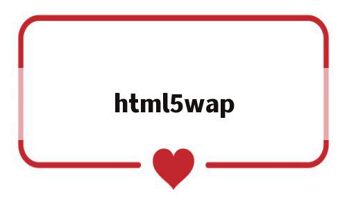 html5wap(html5wap框架),html5wap(html5wap框架),html5wap,模板,浏览器,html,第1张