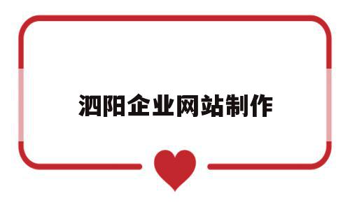泗阳企业网站制作(泗阳企业网站制作招聘信息),泗阳企业网站制作(泗阳企业网站制作招聘信息),泗阳企业网站制作,信息,模板,营销,第1张
