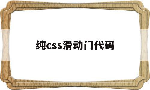 纯css滑动门代码(css滑动门技术的步骤)