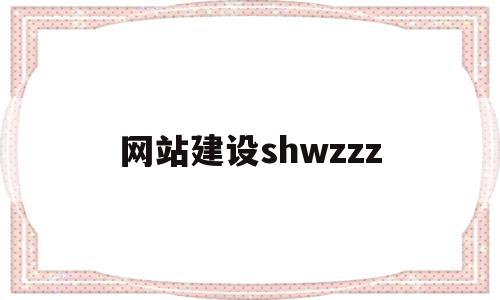 包含网站建设shwzzz的词条,包含网站建设shwzzz的词条,网站建设shwzzz,信息,科技,网站建设,第1张